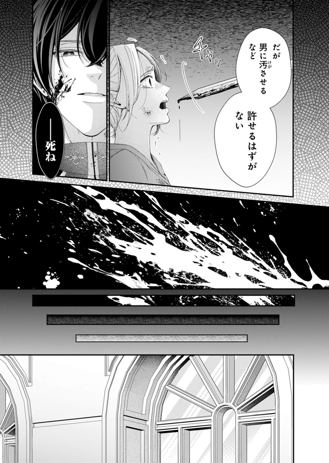 Tekikoku no Koushaku-sama ni Aisaresugite Ansatsu Dekimasen! Chapter 6 11ページ