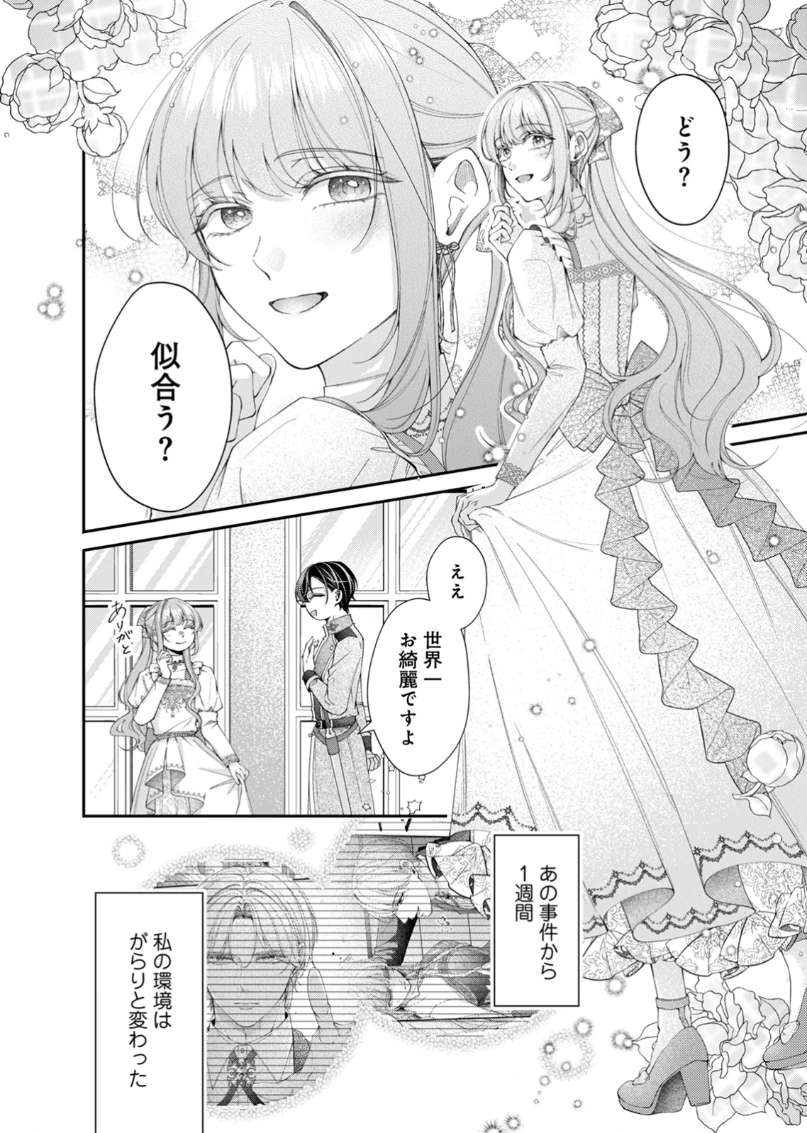 Tekikoku no Koushaku-sama ni Aisaresugite Ansatsu Dekimasen! Chapter 6 12ページ