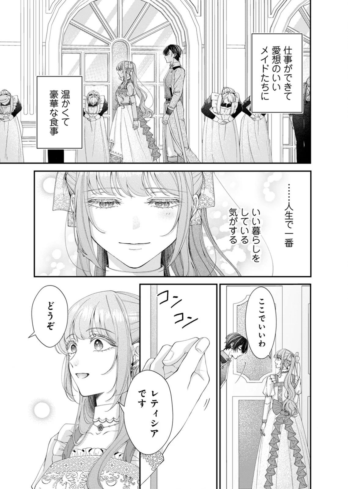 Tekikoku no Koushaku-sama ni Aisaresugite Ansatsu Dekimasen! Chapter 6 13ページ