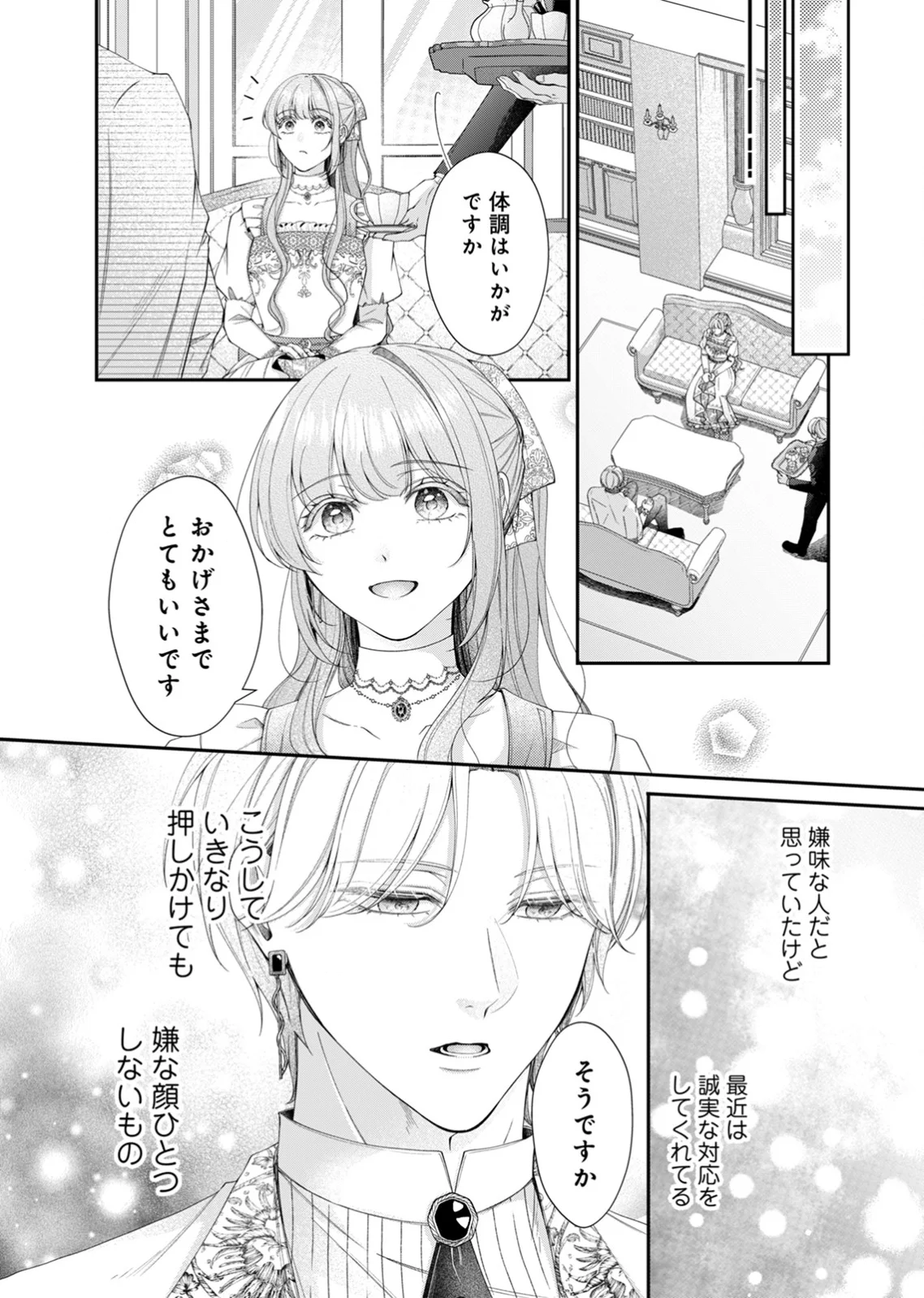 Tekikoku no Koushaku-sama ni Aisaresugite Ansatsu Dekimasen! Chapter 6 14ページ