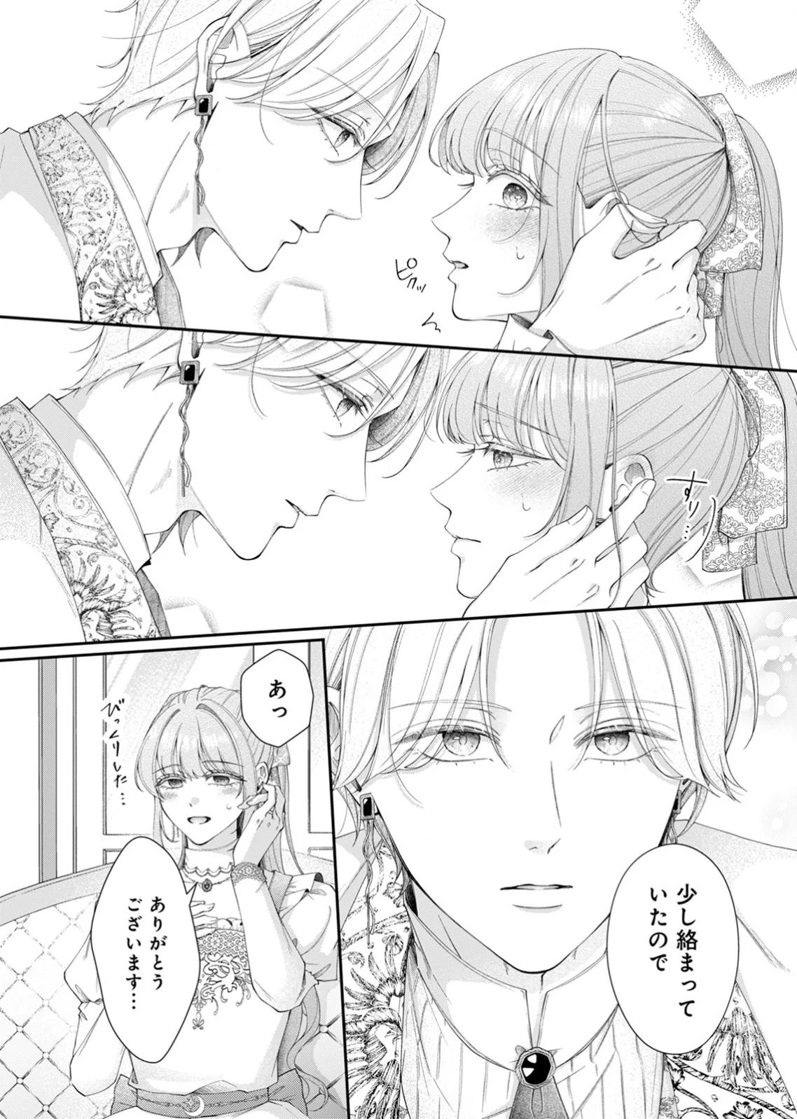 Tekikoku no Koushaku-sama ni Aisaresugite Ansatsu Dekimasen! Chapter 6 16ページ