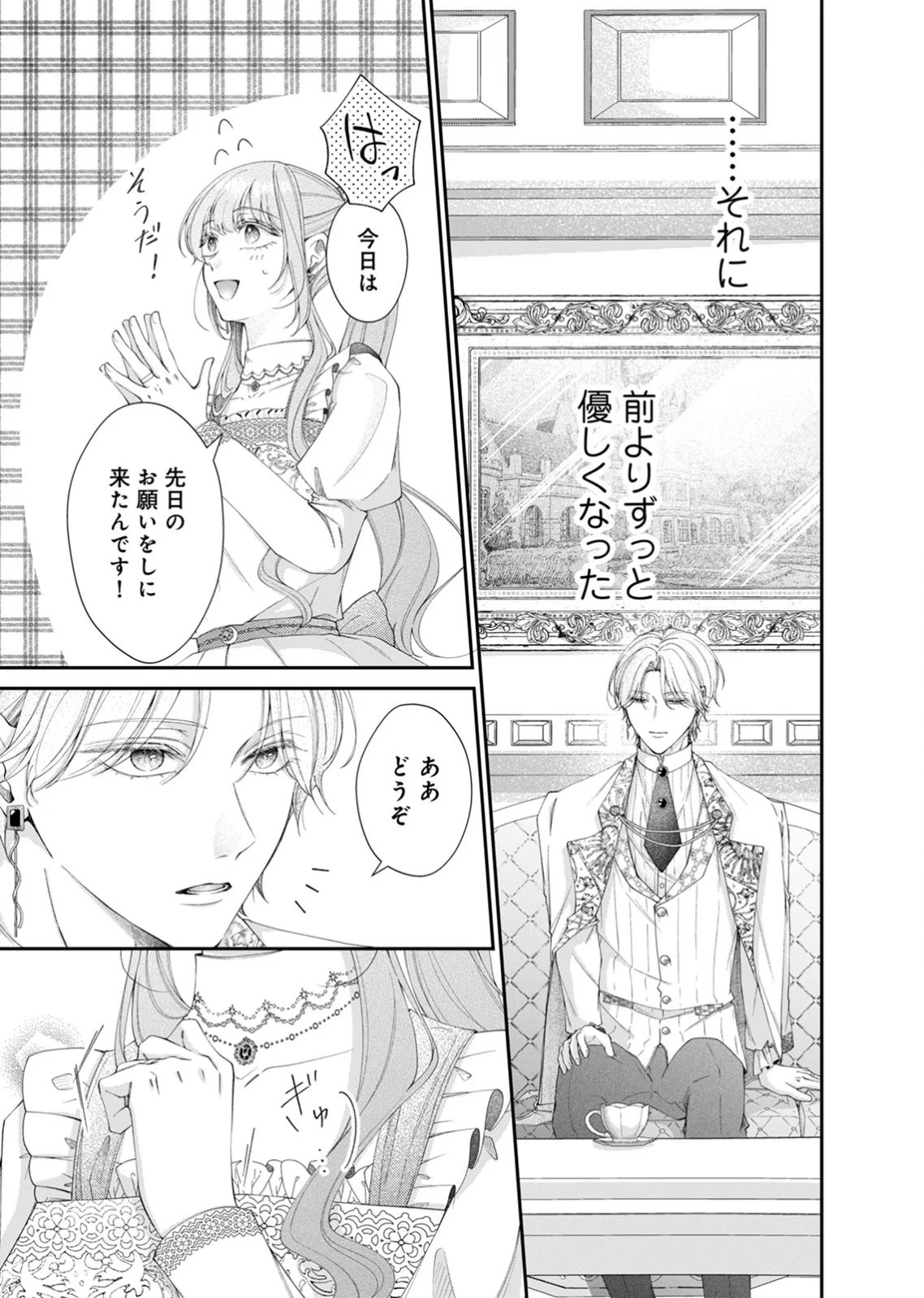 Tekikoku no Koushaku-sama ni Aisaresugite Ansatsu Dekimasen! Chapter 6 17ページ