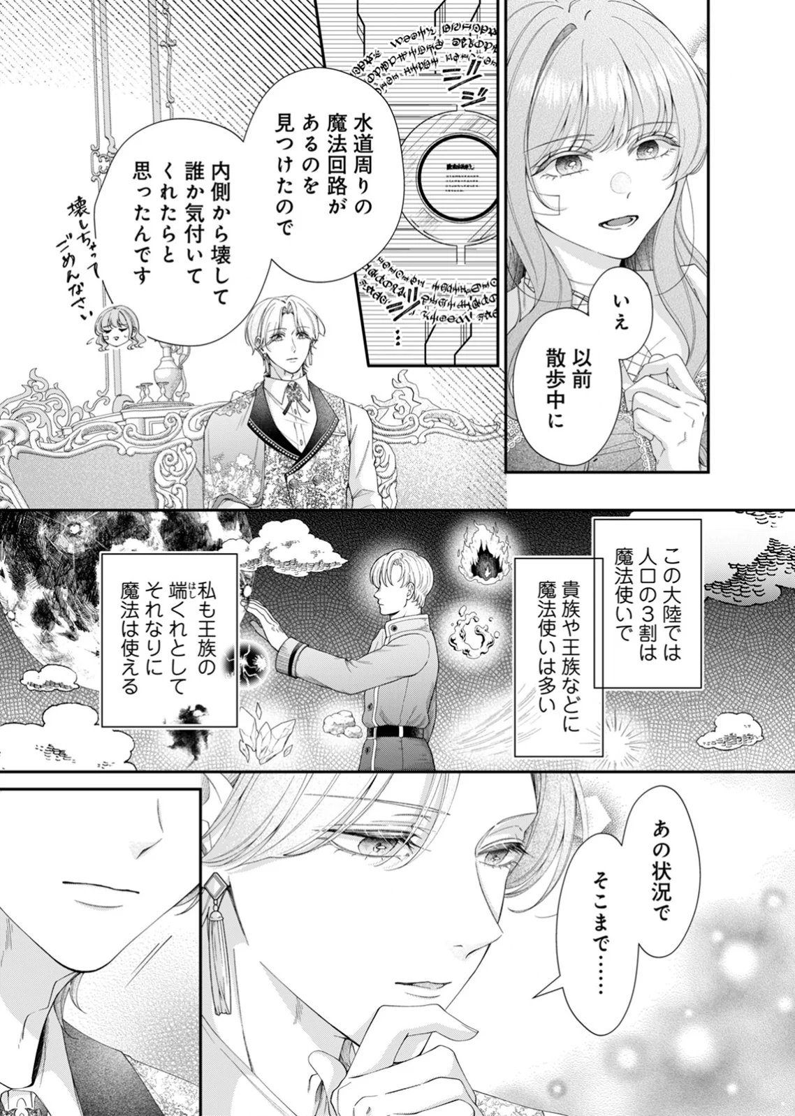 Tekikoku no Koushaku-sama ni Aisaresugite Ansatsu Dekimasen! Chapter 6 3ページ