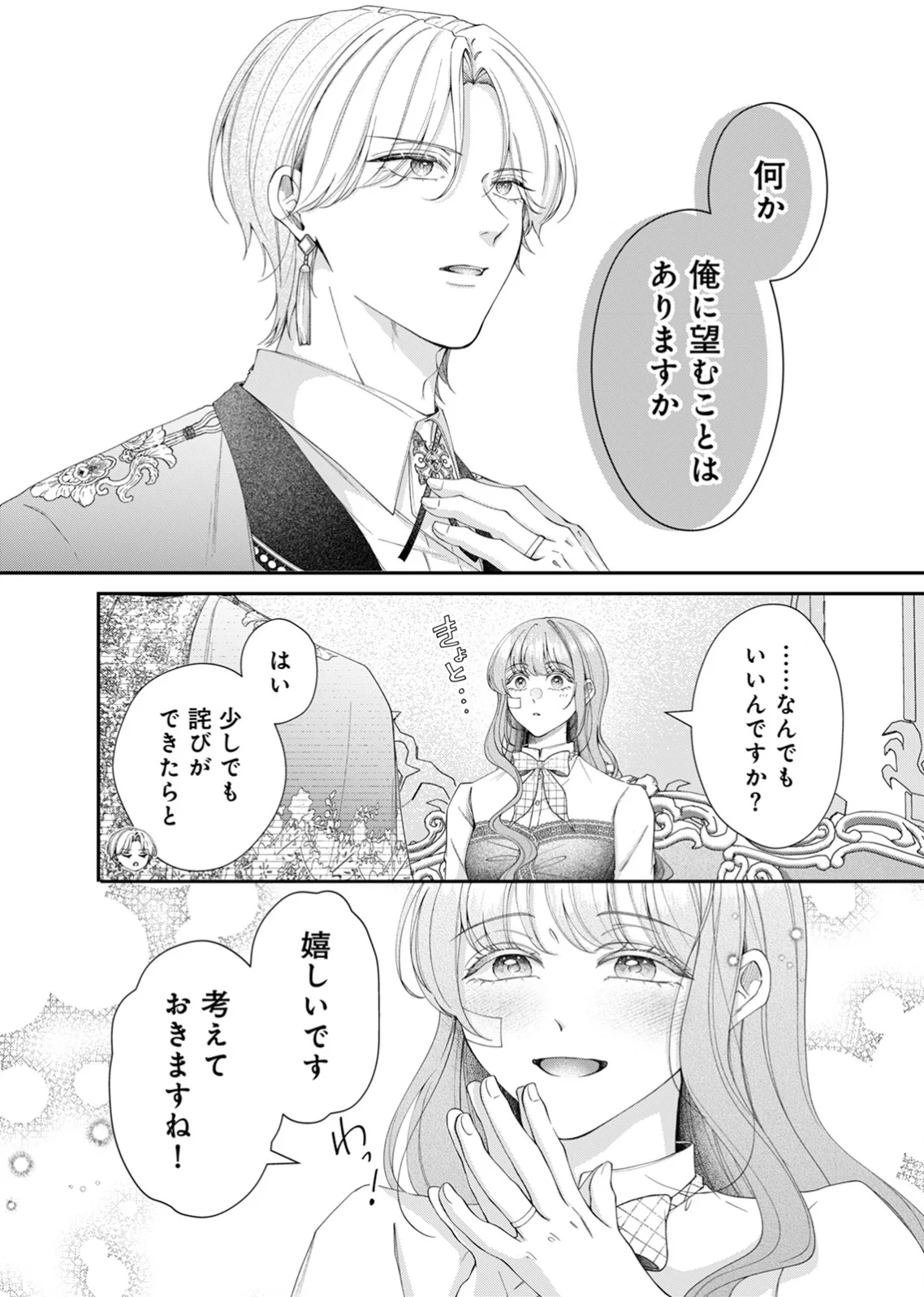 Tekikoku no Koushaku-sama ni Aisaresugite Ansatsu Dekimasen! Chapter 6 4ページ