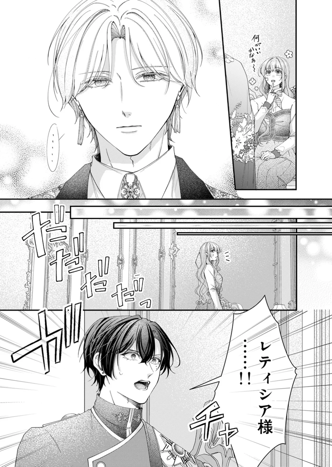 Tekikoku no Koushaku-sama ni Aisaresugite Ansatsu Dekimasen! Chapter 6 5ページ