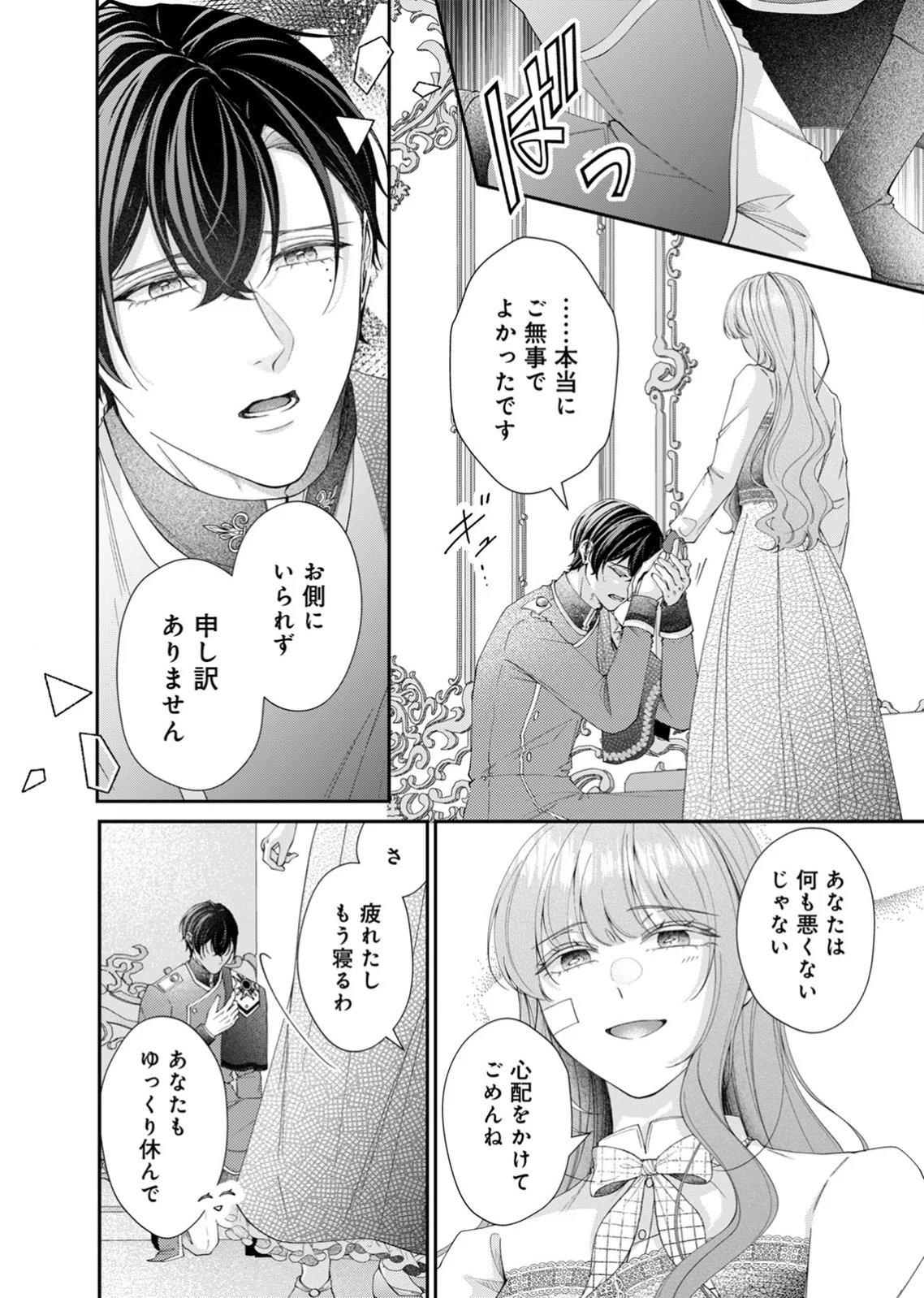 Tekikoku no Koushaku-sama ni Aisaresugite Ansatsu Dekimasen! Chapter 6 6ページ