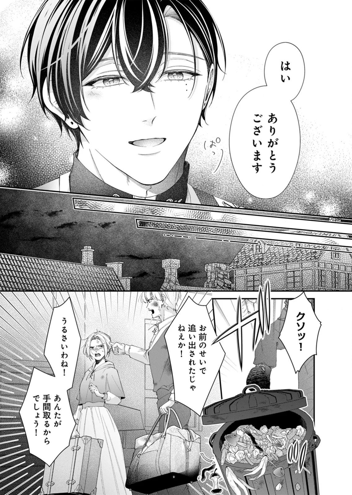 Tekikoku no Koushaku-sama ni Aisaresugite Ansatsu Dekimasen! Chapter 6 7ページ