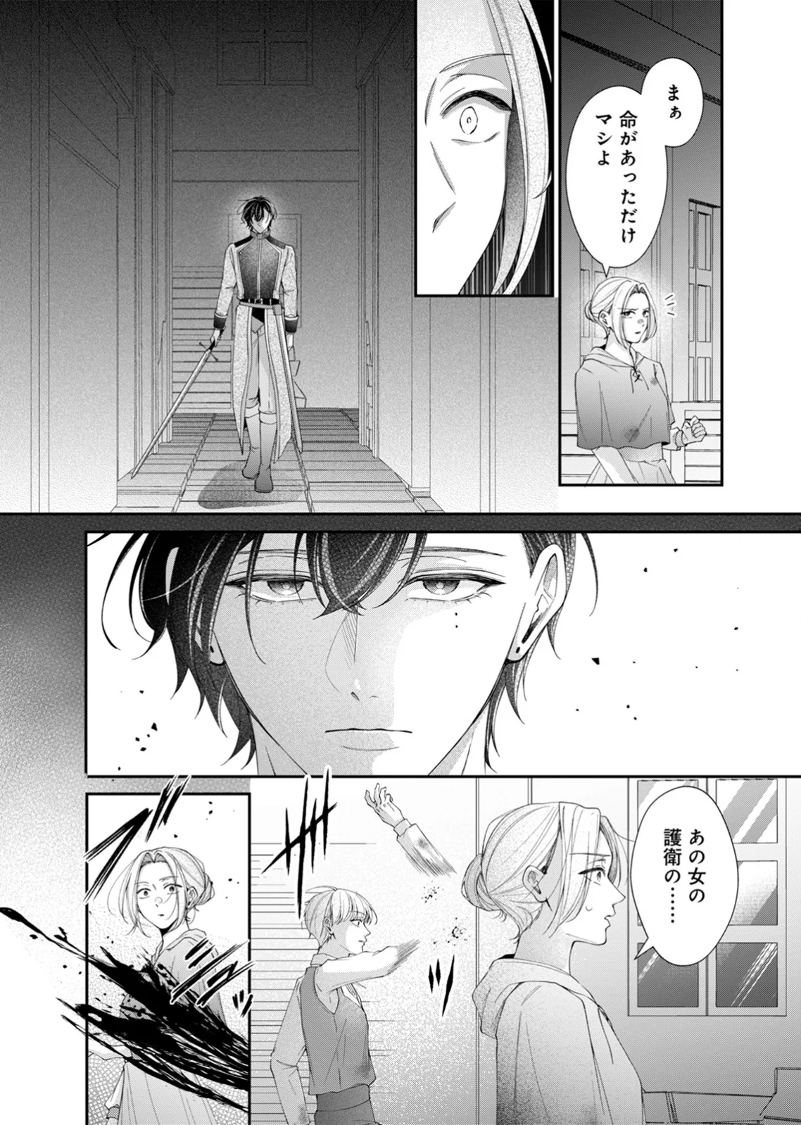 Tekikoku no Koushaku-sama ni Aisaresugite Ansatsu Dekimasen! Chapter 6 8ページ