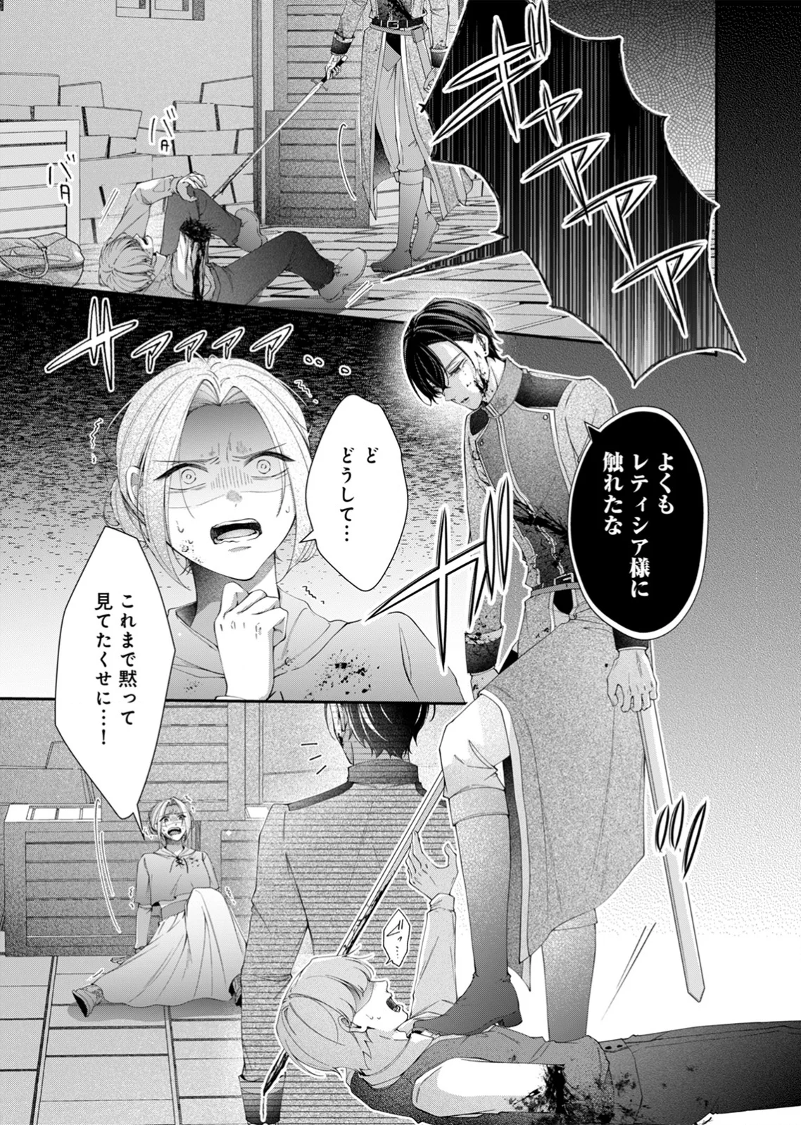Tekikoku no Koushaku-sama ni Aisaresugite Ansatsu Dekimasen! Chapter 6 9ページ