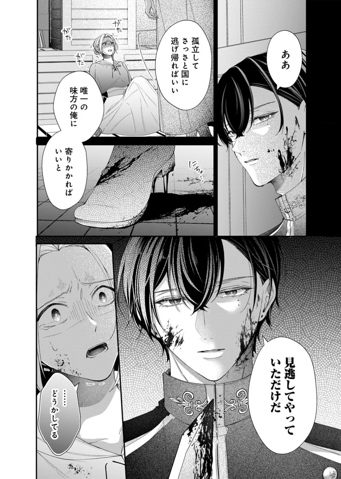 Tekikoku no Koushaku-sama ni Aisaresugite Ansatsu Dekimasen! Chapter 6 10ページ