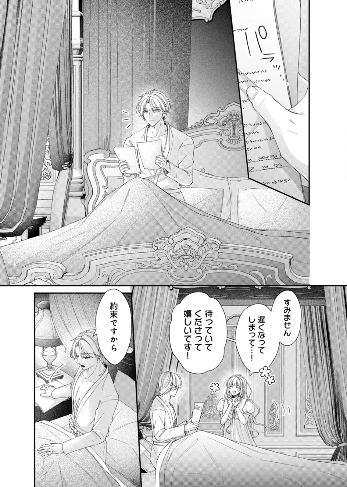Tekikoku no Koushaku-sama ni Aisaresugite Ansatsu Dekimasen! Chapter 7 11ページ