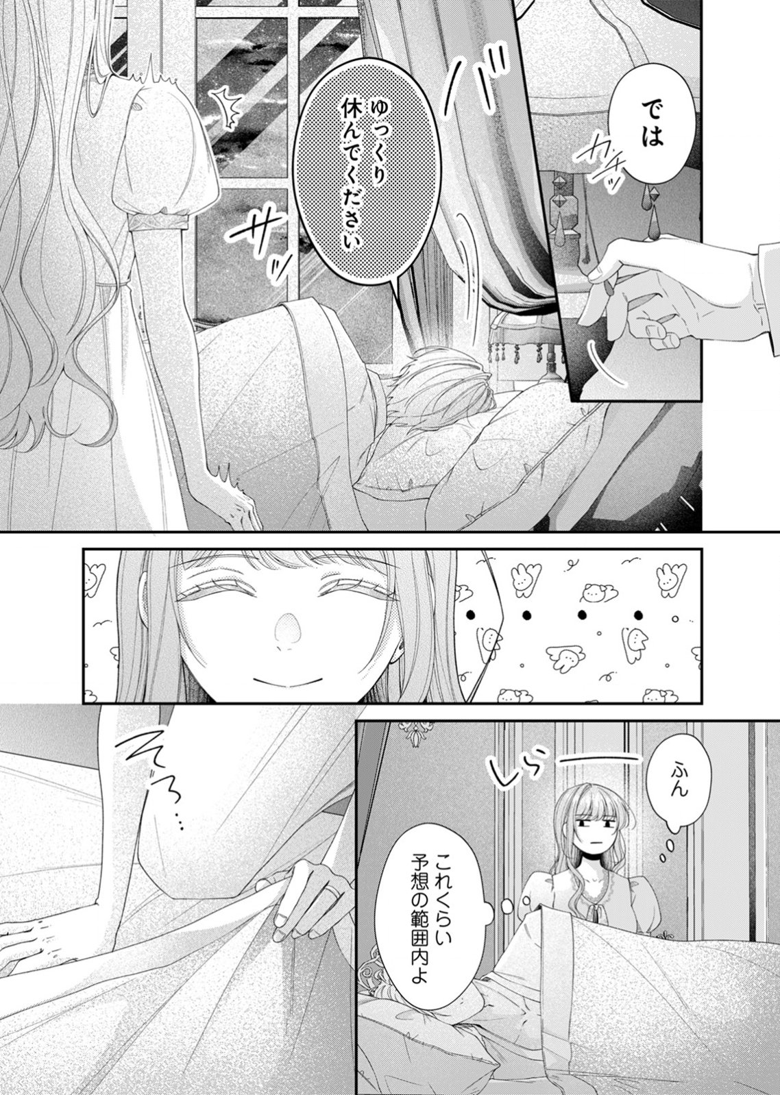 Tekikoku no Koushaku-sama ni Aisaresugite Ansatsu Dekimasen! Chapter 7 12ページ