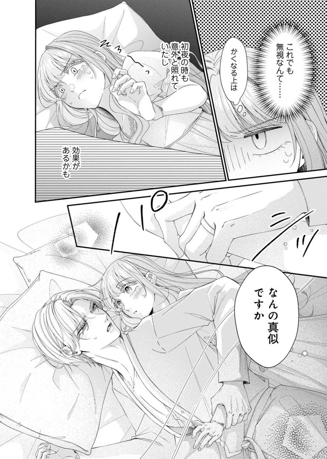 Tekikoku no Koushaku-sama ni Aisaresugite Ansatsu Dekimasen! Chapter 7 14ページ
