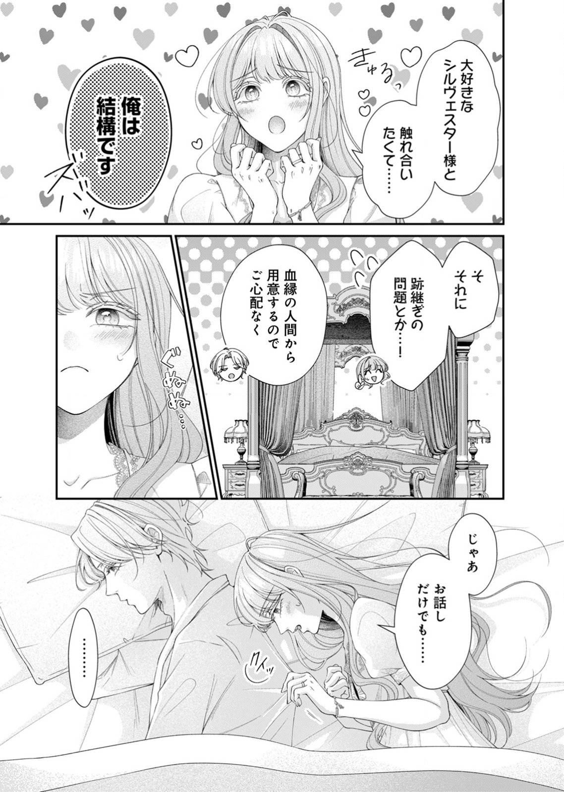 Tekikoku no Koushaku-sama ni Aisaresugite Ansatsu Dekimasen! Chapter 7 15ページ