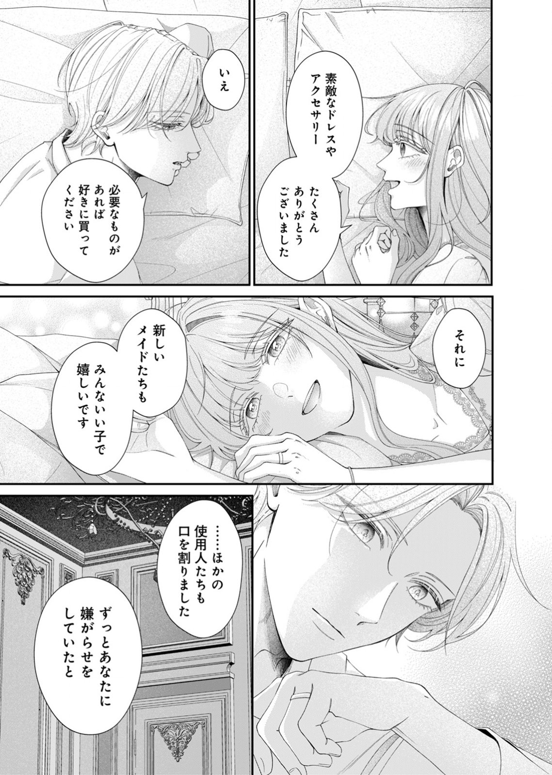 Tekikoku no Koushaku-sama ni Aisaresugite Ansatsu Dekimasen! Chapter 7 17ページ
