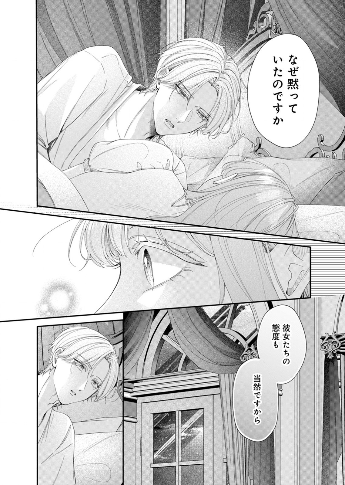 Tekikoku no Koushaku-sama ni Aisaresugite Ansatsu Dekimasen! Chapter 7 18ページ