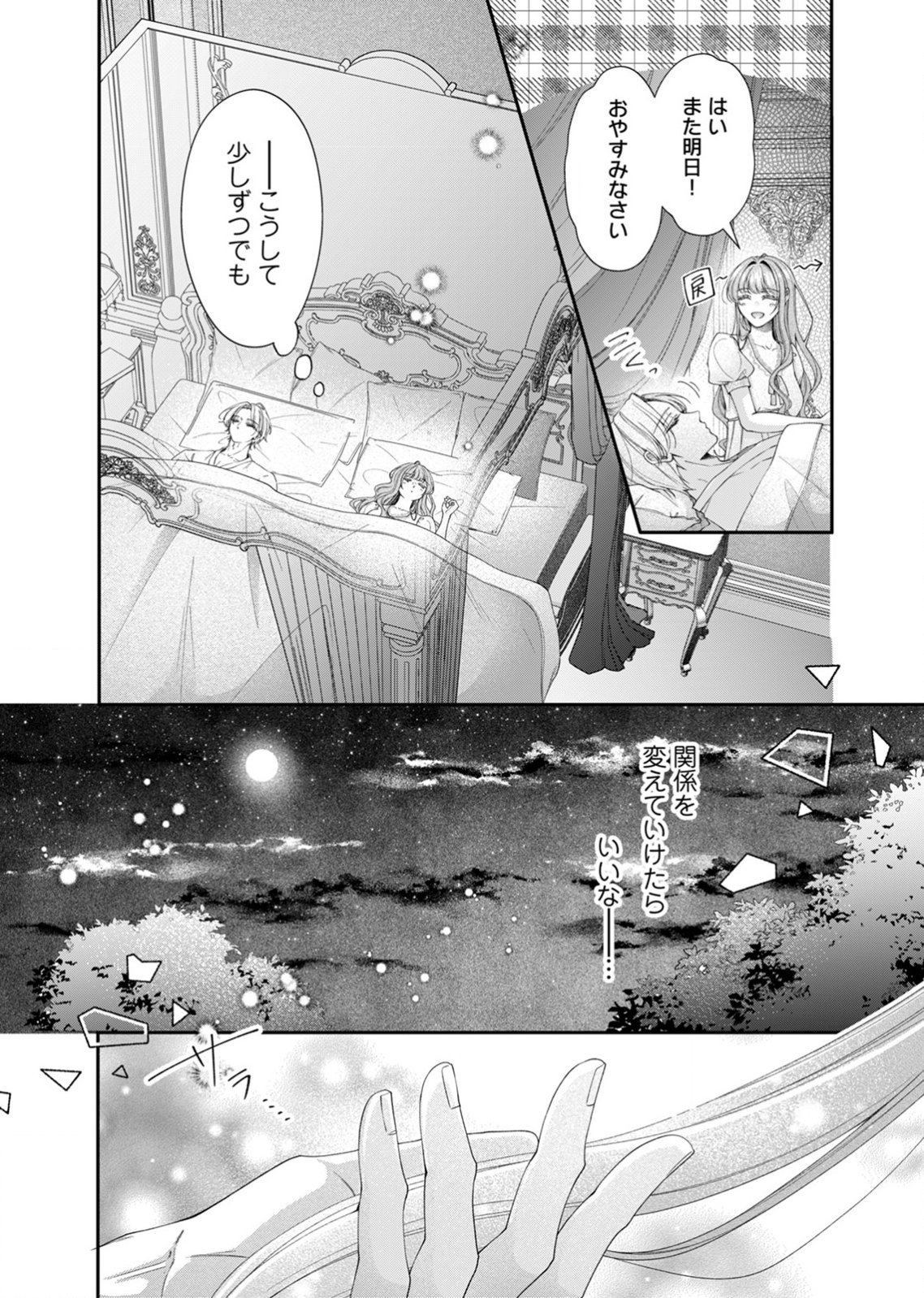 Tekikoku no Koushaku-sama ni Aisaresugite Ansatsu Dekimasen! Chapter 7 20ページ