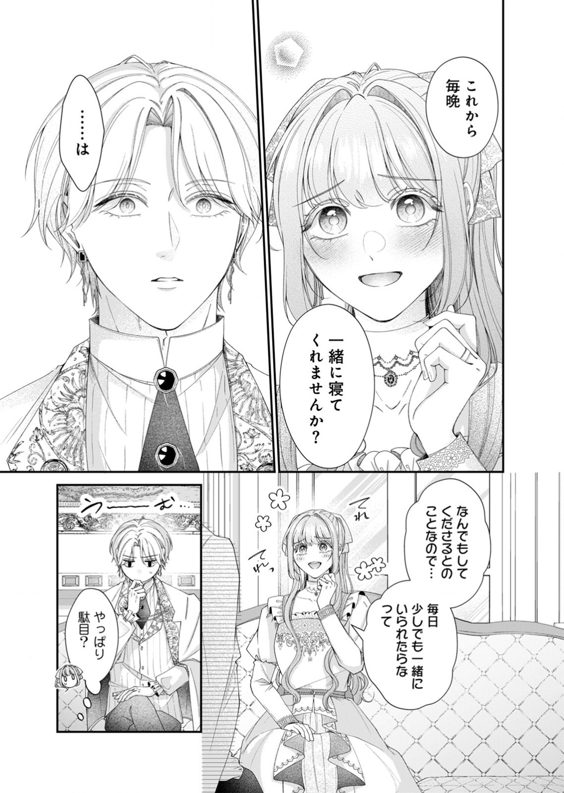 Tekikoku no Koushaku-sama ni Aisaresugite Ansatsu Dekimasen! Chapter 7 3ページ