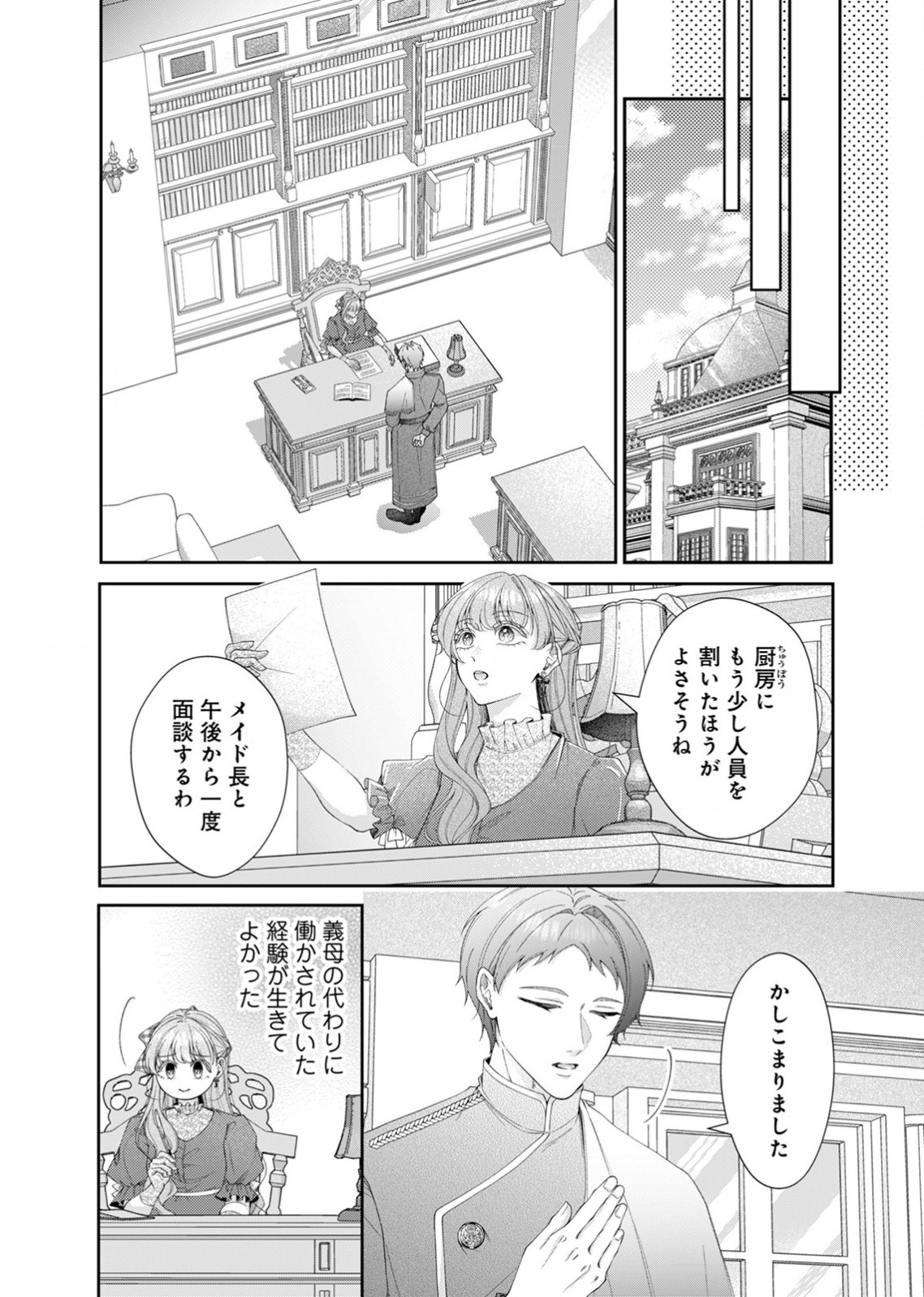 Tekikoku no Koushaku-sama ni Aisaresugite Ansatsu Dekimasen! Chapter 7 22ページ