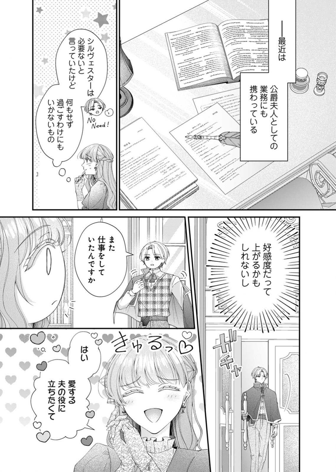 Tekikoku no Koushaku-sama ni Aisaresugite Ansatsu Dekimasen! Chapter 7 23ページ