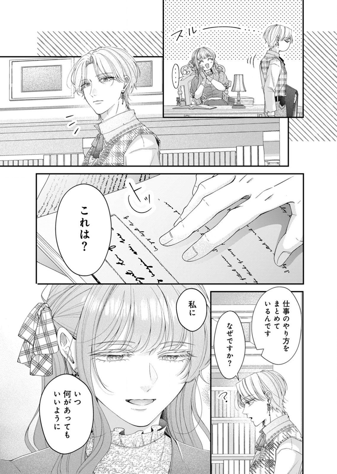 Tekikoku no Koushaku-sama ni Aisaresugite Ansatsu Dekimasen! Chapter 7 24ページ