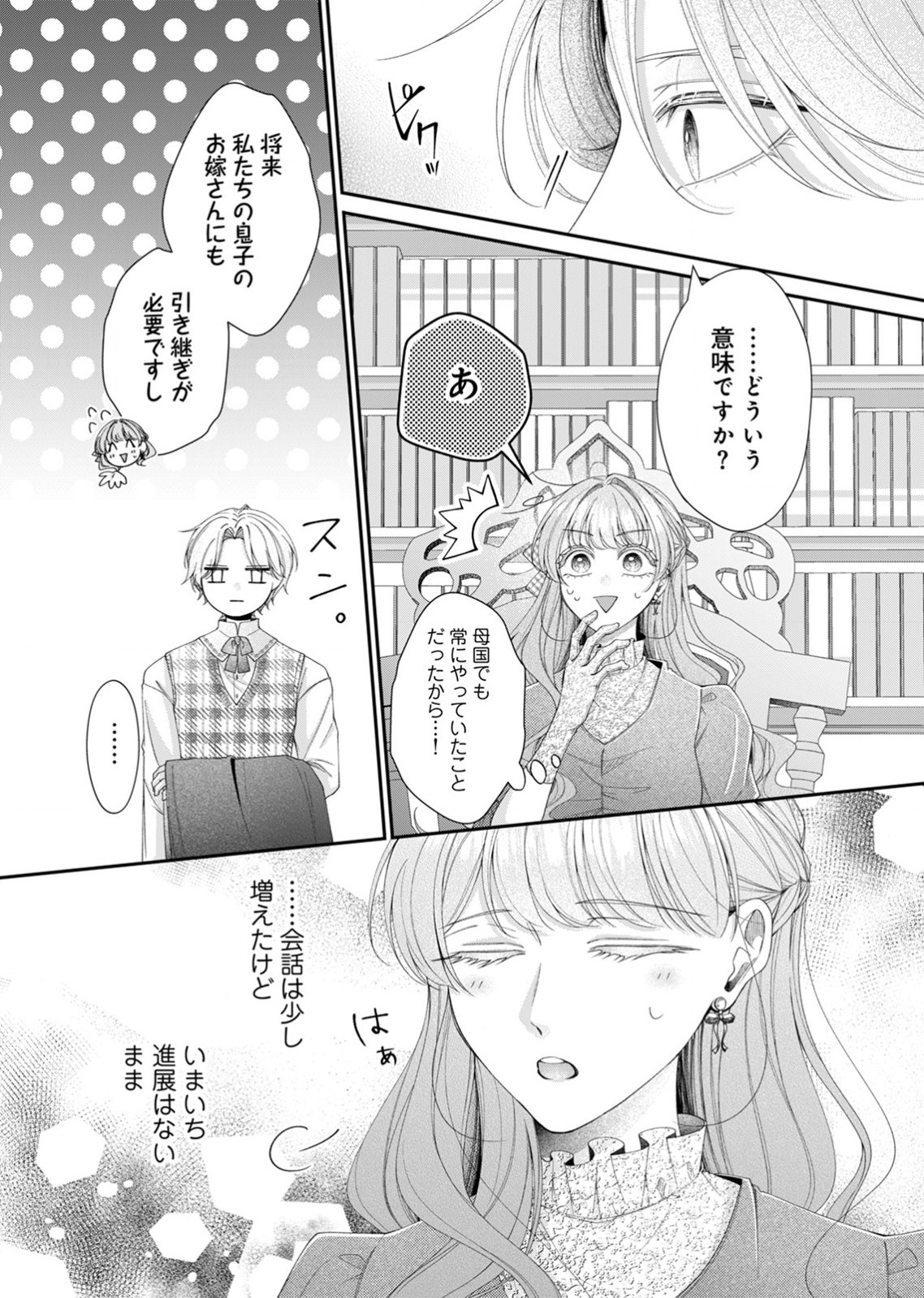 Tekikoku no Koushaku-sama ni Aisaresugite Ansatsu Dekimasen! Chapter 7 25ページ