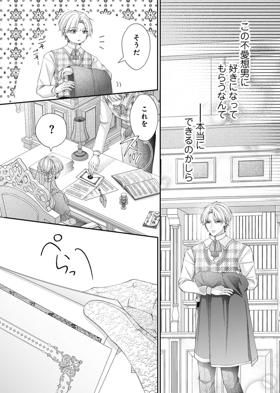 Tekikoku no Koushaku-sama ni Aisaresugite Ansatsu Dekimasen! Chapter 7 26ページ