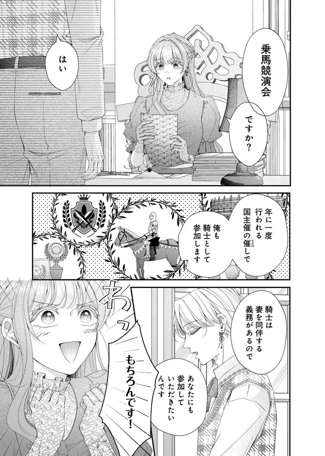 Tekikoku no Koushaku-sama ni Aisaresugite Ansatsu Dekimasen! Chapter 7 27ページ