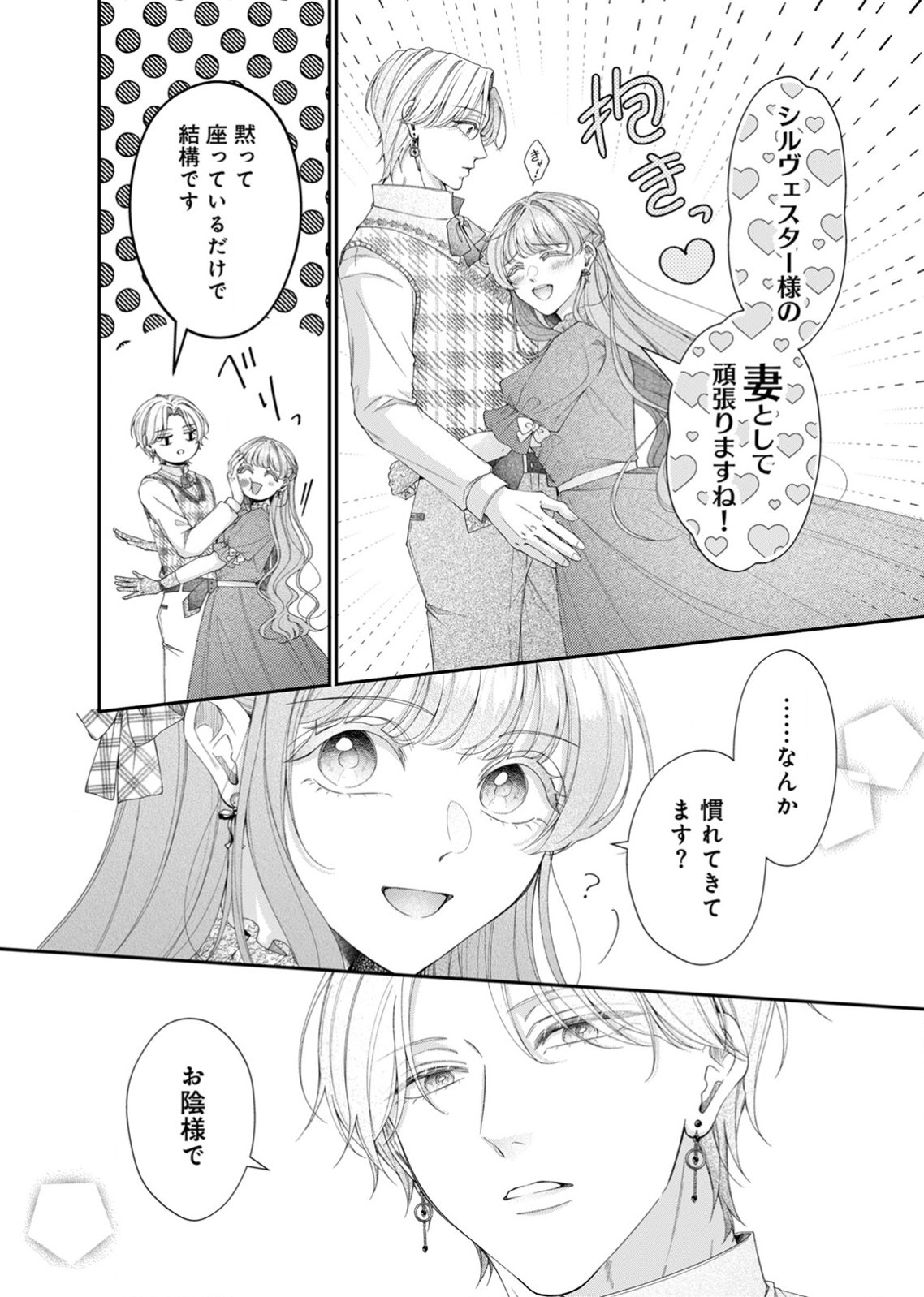 Tekikoku no Koushaku-sama ni Aisaresugite Ansatsu Dekimasen! Chapter 7 28ページ