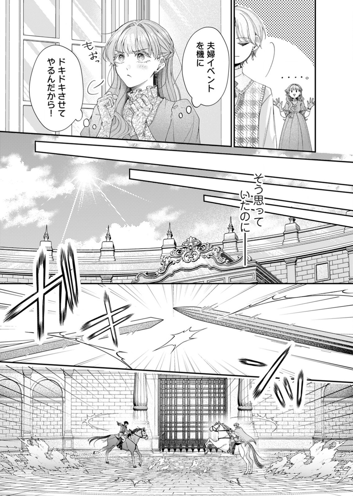 Tekikoku no Koushaku-sama ni Aisaresugite Ansatsu Dekimasen! Chapter 7 29ページ