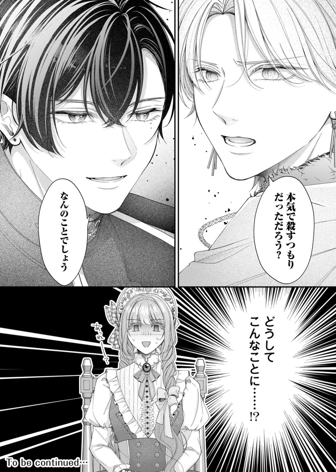 Tekikoku no Koushaku-sama ni Aisaresugite Ansatsu Dekimasen! Chapter 7 30ページ