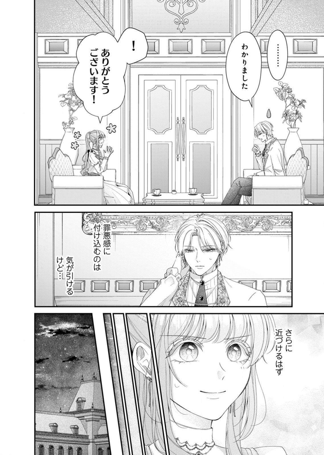 Tekikoku no Koushaku-sama ni Aisaresugite Ansatsu Dekimasen! Chapter 7 4ページ