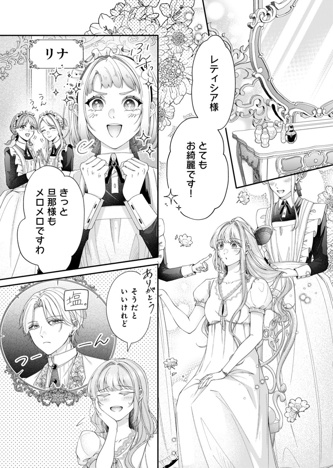 Tekikoku no Koushaku-sama ni Aisaresugite Ansatsu Dekimasen! Chapter 7 5ページ