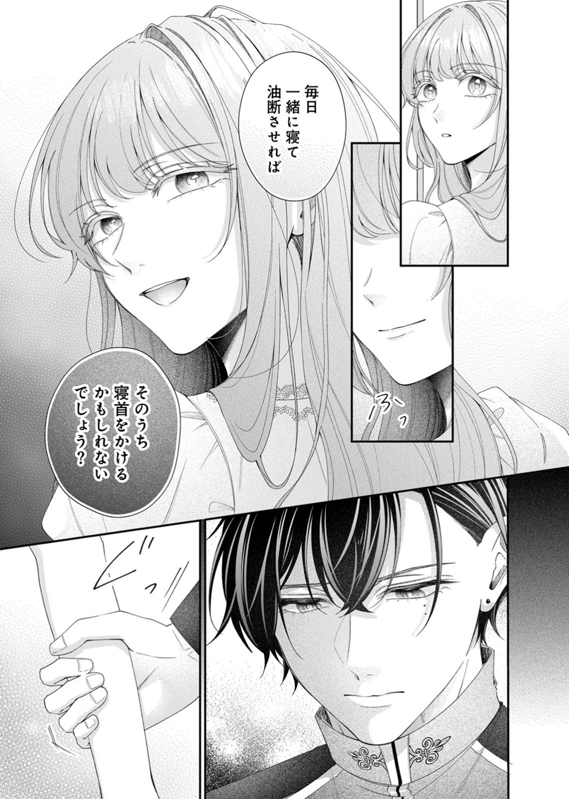 Tekikoku no Koushaku-sama ni Aisaresugite Ansatsu Dekimasen! Chapter 7 7ページ
