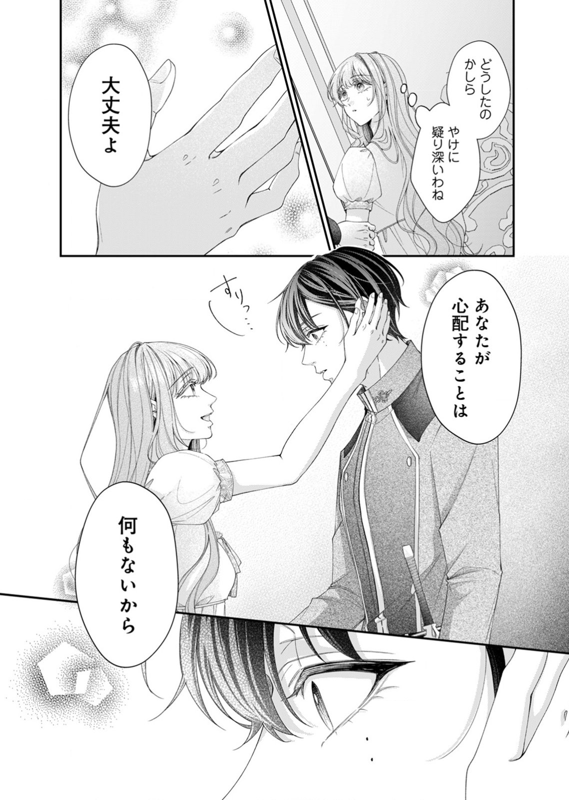 Tekikoku no Koushaku-sama ni Aisaresugite Ansatsu Dekimasen! Chapter 7 8ページ