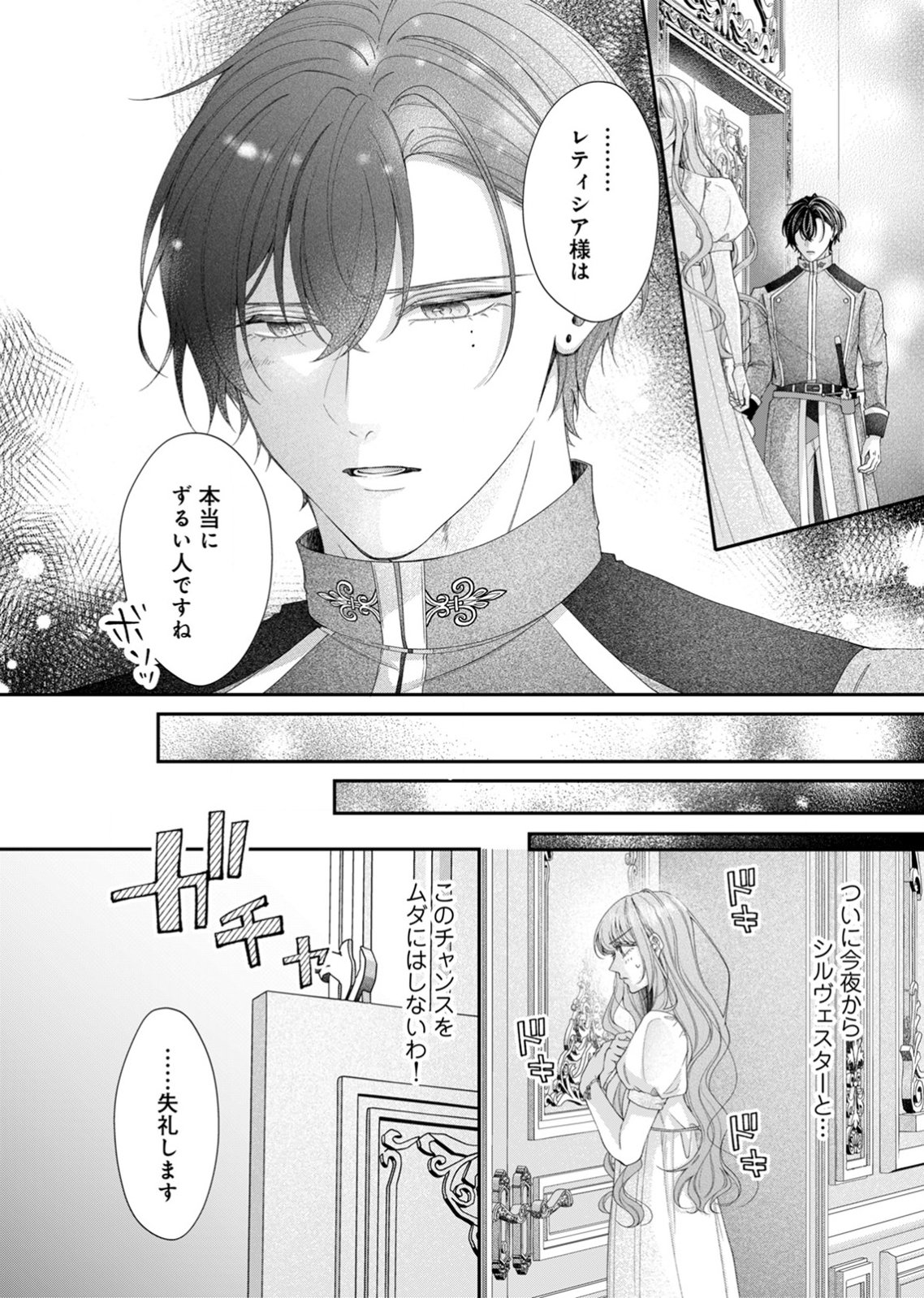 Tekikoku no Koushaku-sama ni Aisaresugite Ansatsu Dekimasen! Chapter 7 10ページ