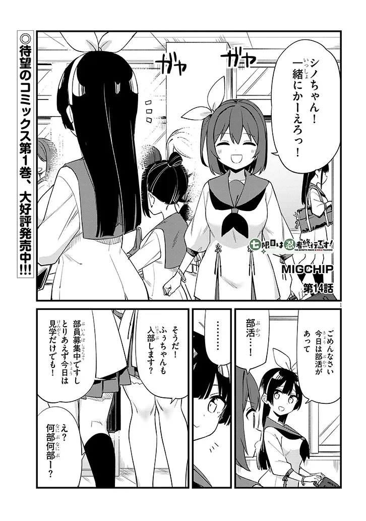 Shichigenme wa Ninja Shugyou desu! Chapter 14 1ページ