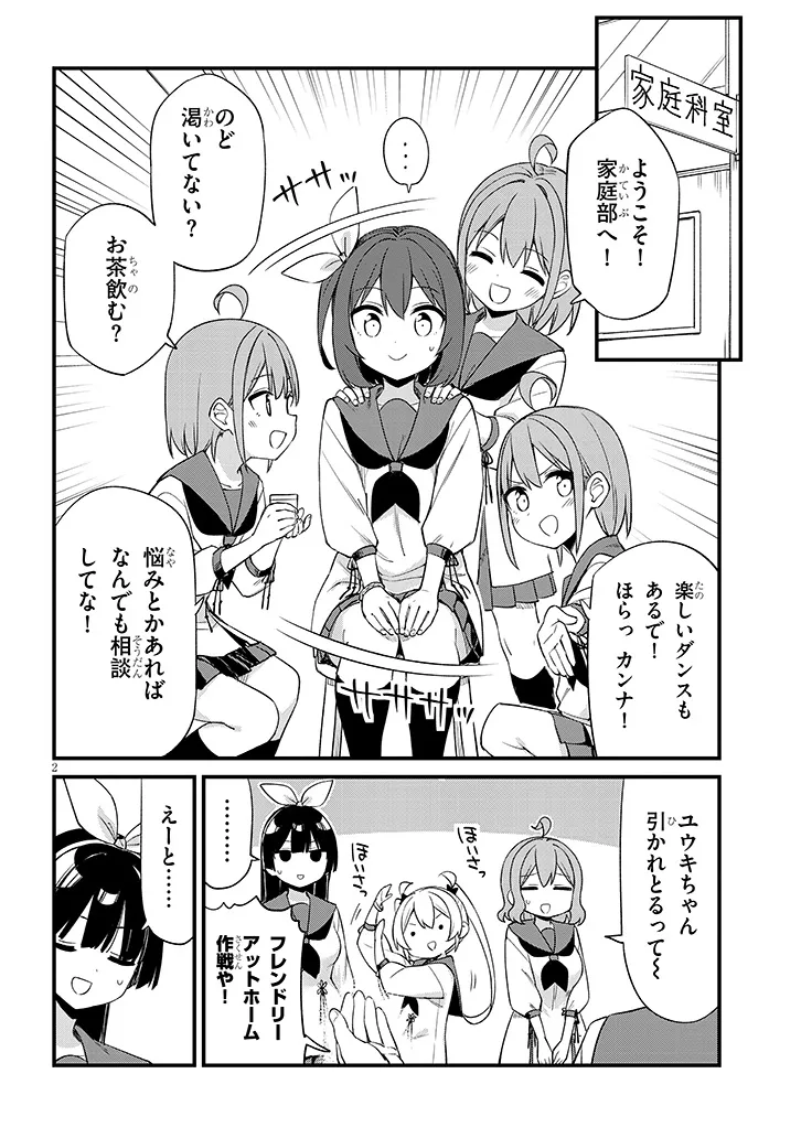 Shichigenme wa Ninja Shugyou desu! Chapter 14 2ページ
