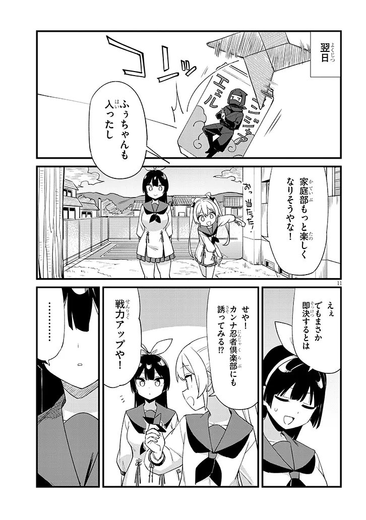 Shichigenme wa Ninja Shugyou desu! Chapter 14 11ページ