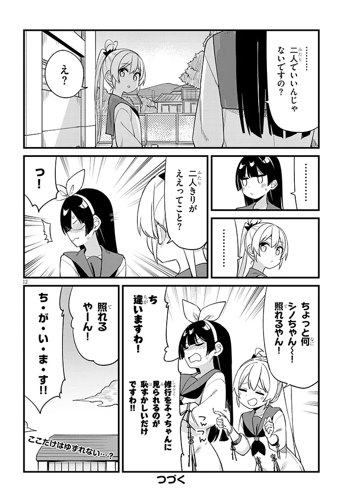 Shichigenme wa Ninja Shugyou desu! Chapter 14 12ページ
