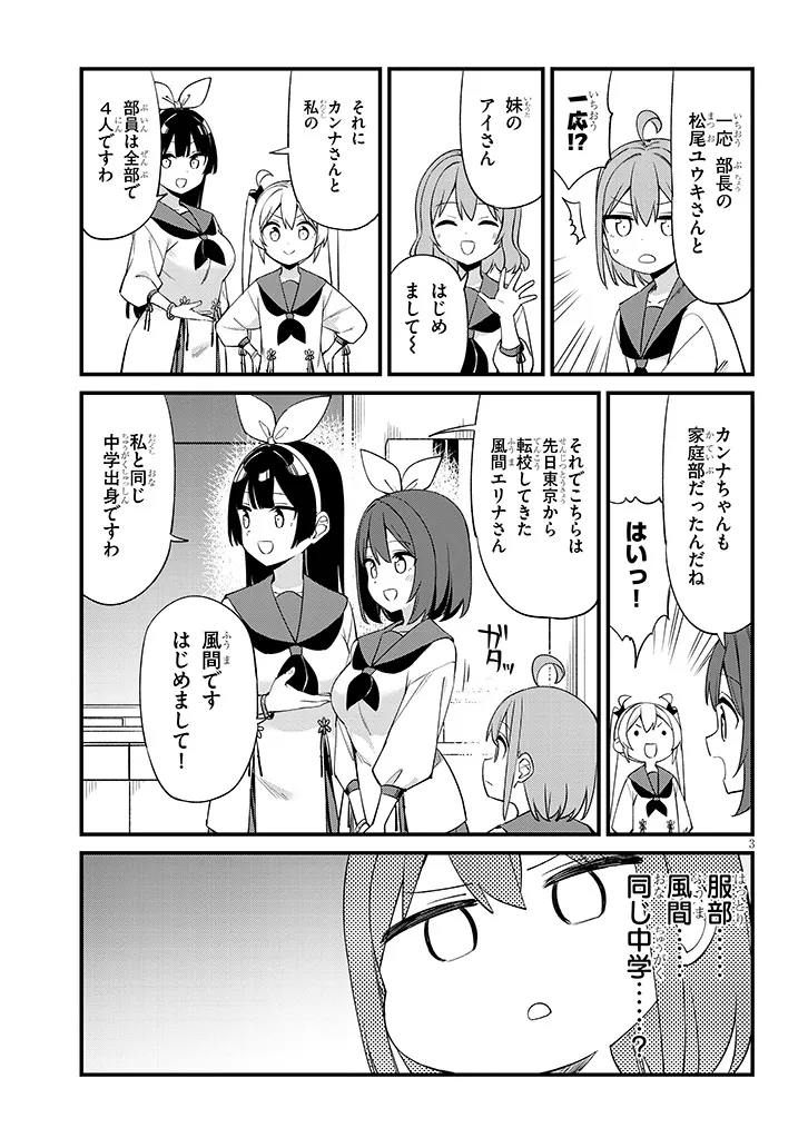 Shichigenme wa Ninja Shugyou desu! Chapter 14 3ページ