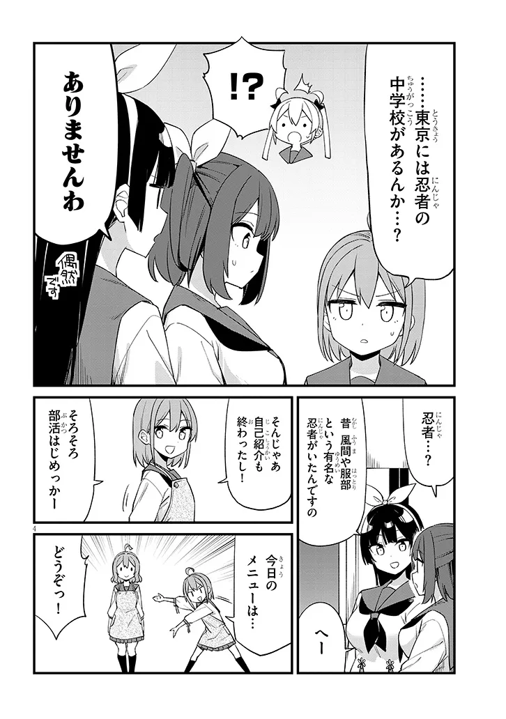 Shichigenme wa Ninja Shugyou desu! Chapter 14 4ページ