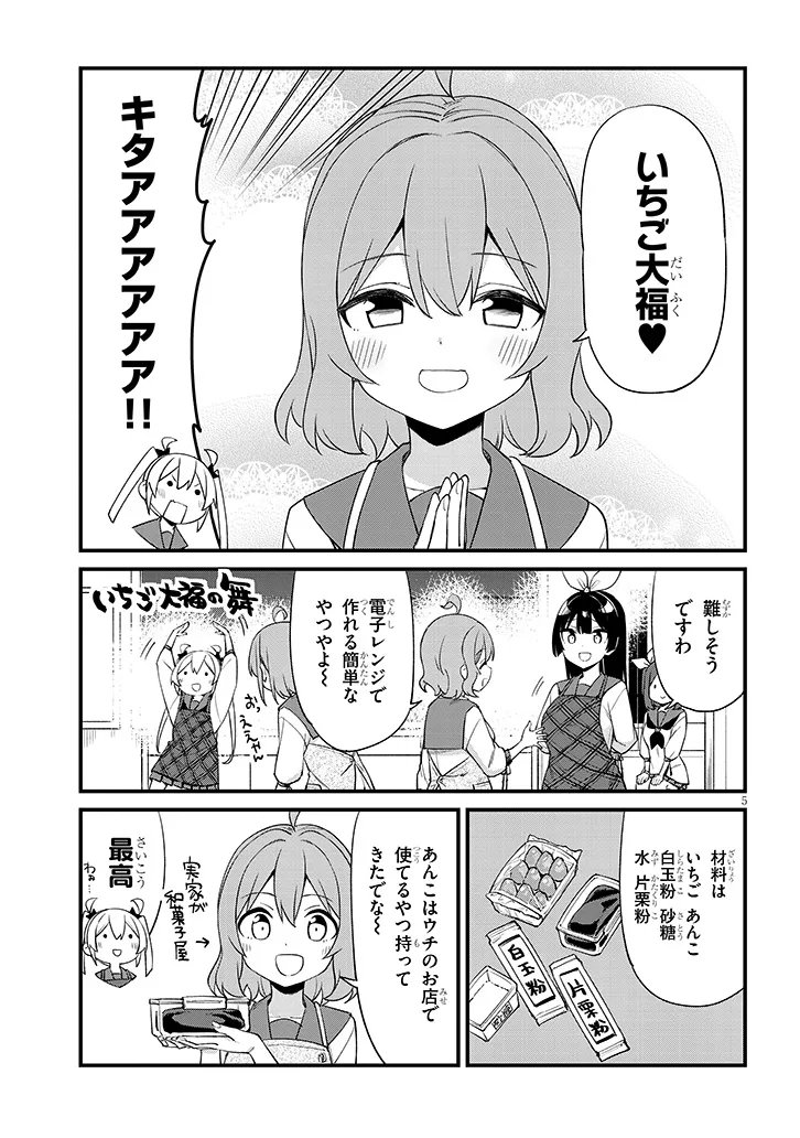 Shichigenme wa Ninja Shugyou desu! Chapter 14 5ページ