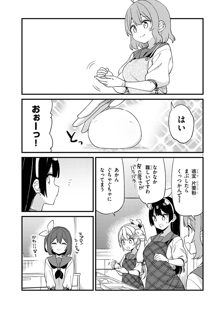 Shichigenme wa Ninja Shugyou desu! Chapter 14 7ページ
