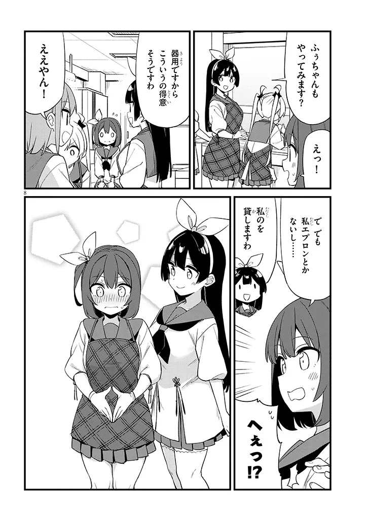 Shichigenme wa Ninja Shugyou desu! Chapter 14 8ページ