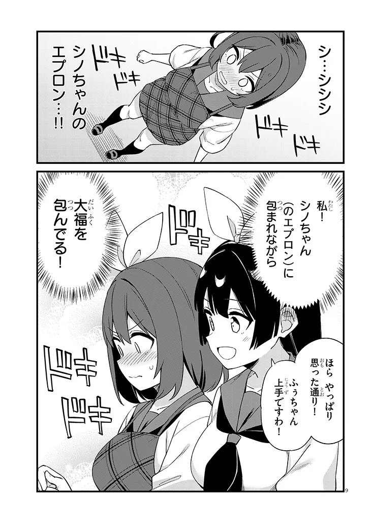 Shichigenme wa Ninja Shugyou desu! Chapter 14 9ページ