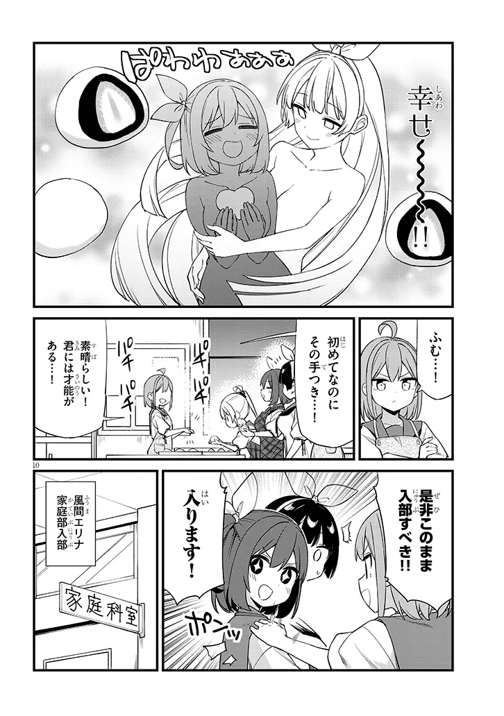 Shichigenme wa Ninja Shugyou desu! Chapter 14 10ページ