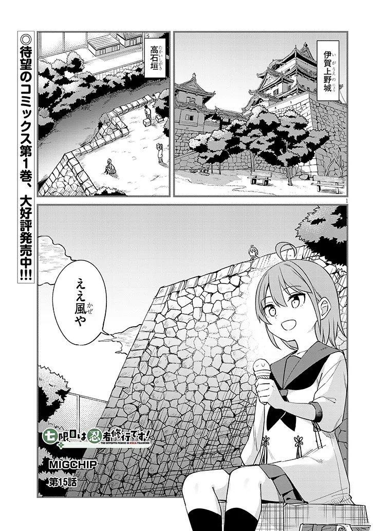 Shichigenme wa Ninja Shugyou desu! Chapter 15 1ページ