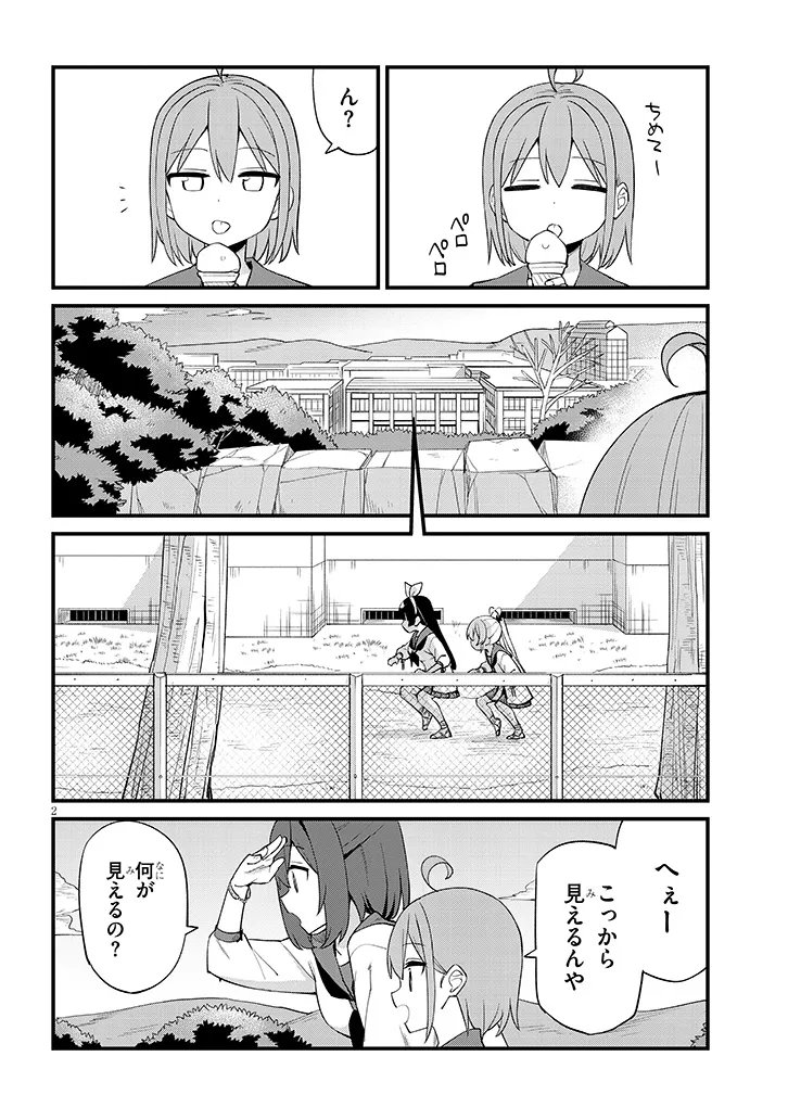 Shichigenme wa Ninja Shugyou desu! Chapter 15 2ページ