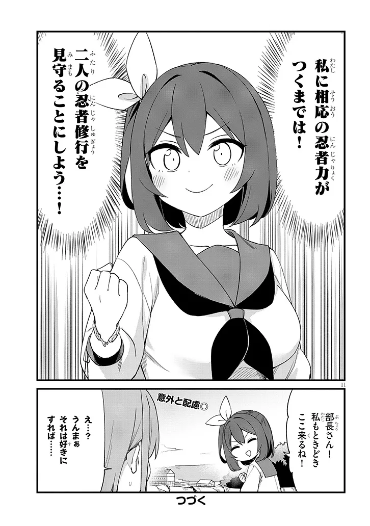 Shichigenme wa Ninja Shugyou desu! Chapter 15 11ページ